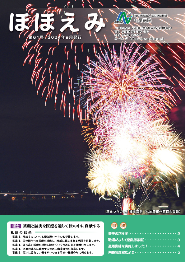 第61号　2024年9月発行　ほほえみ