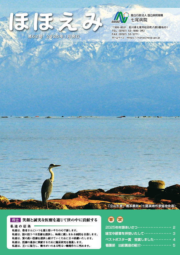 第62号　2025年1月発行　ほほえみ