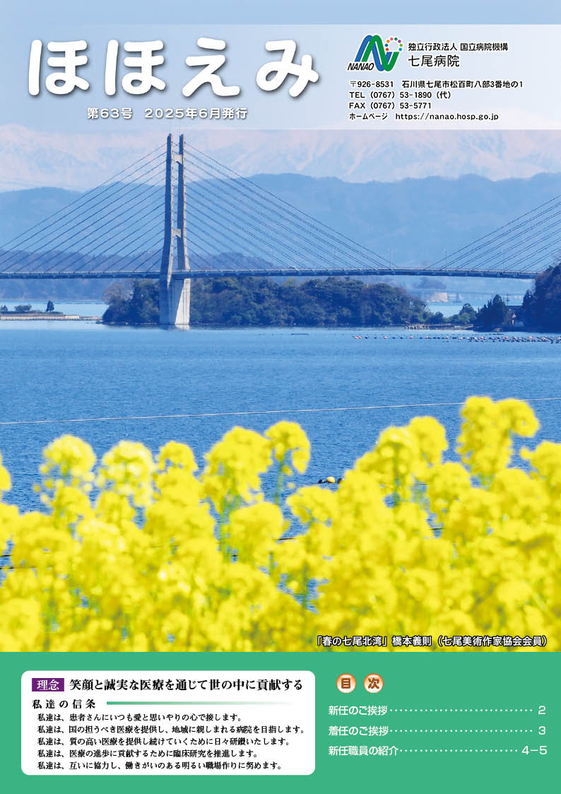 第63号　2025年6月発行　ほほえみ