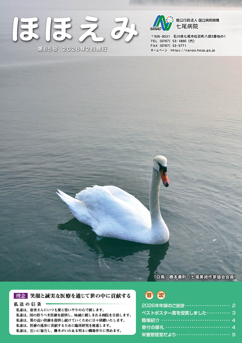 第65号　2026年1月発行　ほほえみ
