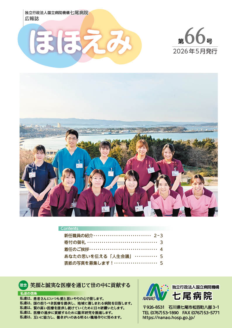 第66号　2026年4月発行　ほほえみ