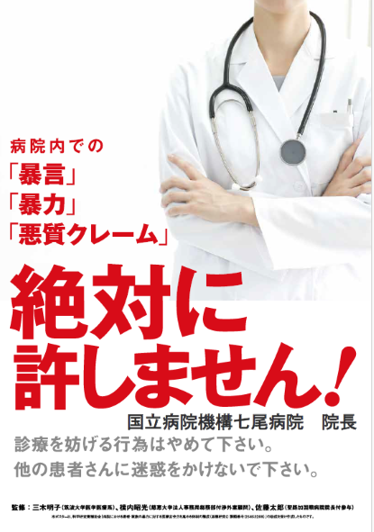 カスハラ